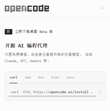 OpenCode
