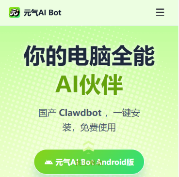元气AI Bot