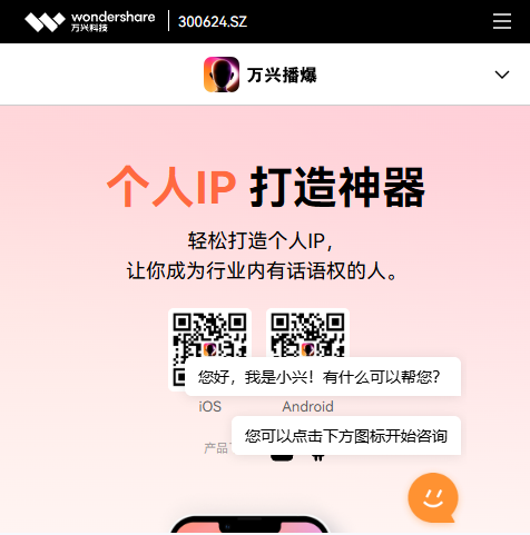 万兴播爆