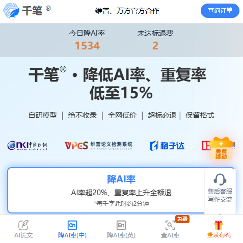 千笔降AI率