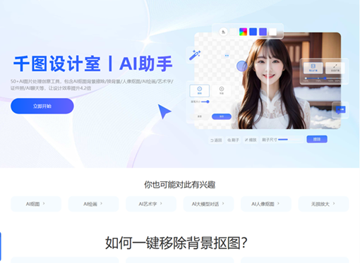 千图设计室AI助手