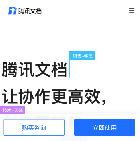 腾讯文档智能助手