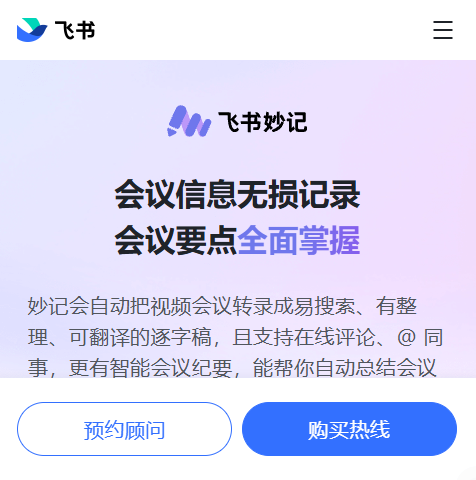 飞书妙记
