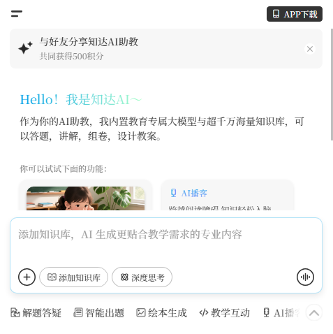 知达AI