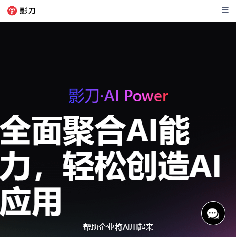影刀AI Power