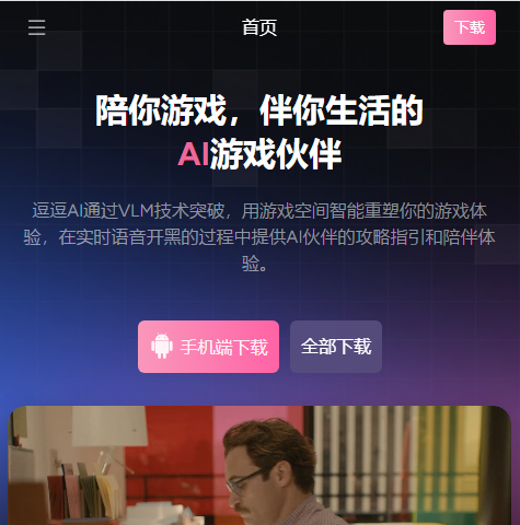 逗逗AI