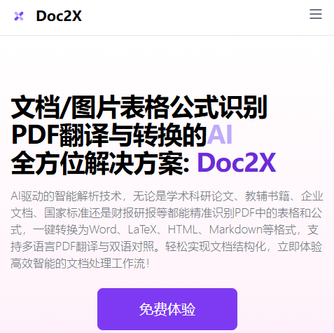 Doc2X