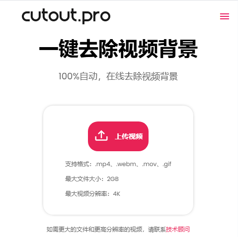Cutout.Pro