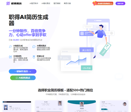 职得简历