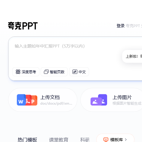 夸克PPT