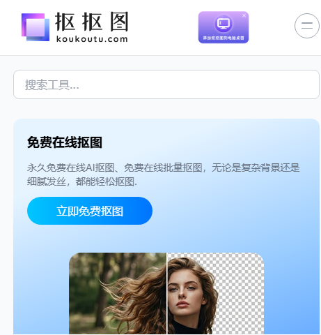抠抠图