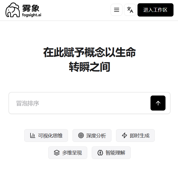 雾象