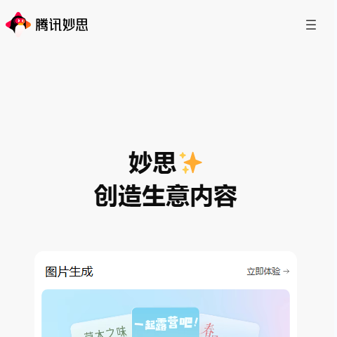 妙思