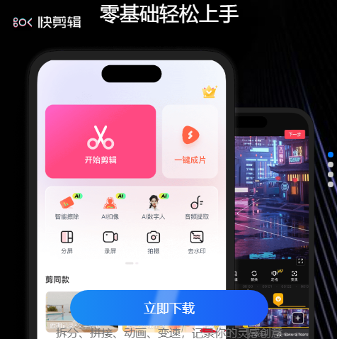 快剪辑