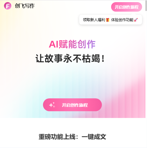 创飞写作