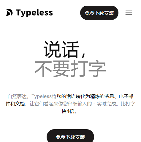 Typeless