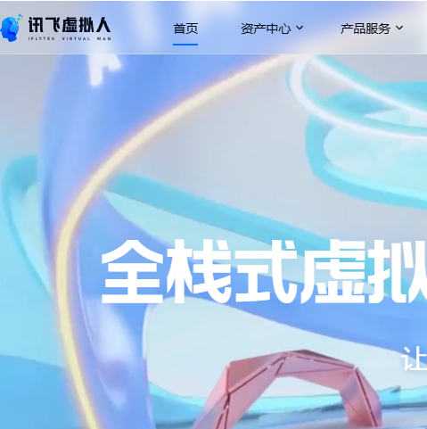 讯飞虚拟人