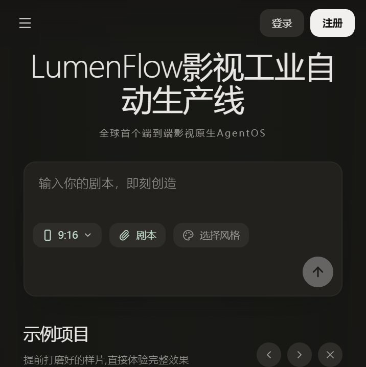 Lumen Flow
