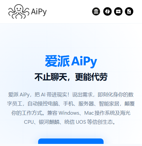 爱派AiPy