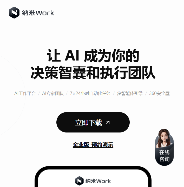 纳米Work