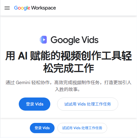Google Vids