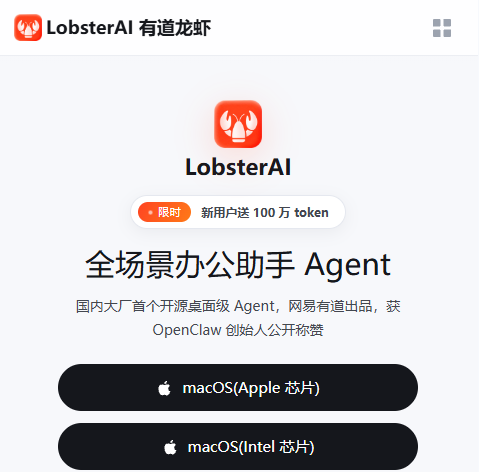 LobsterAI