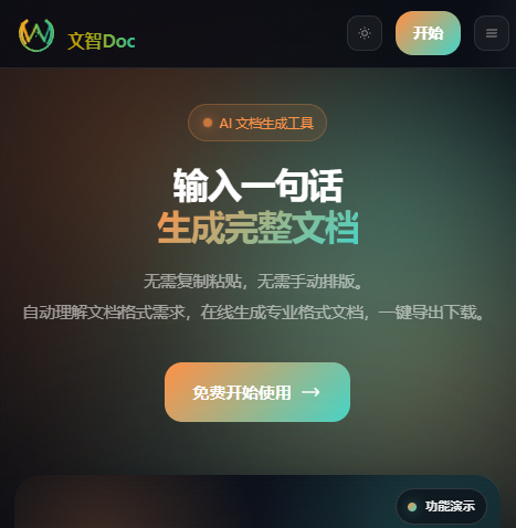 文智Doc