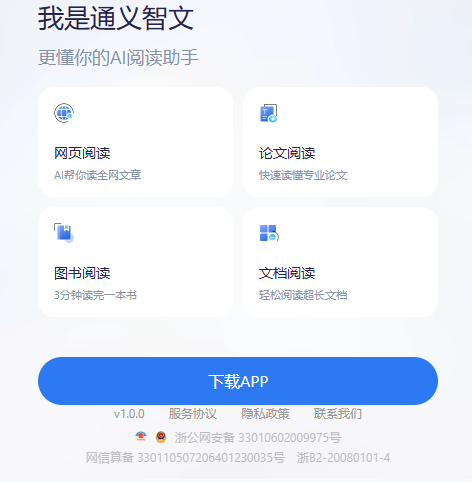 通义智文