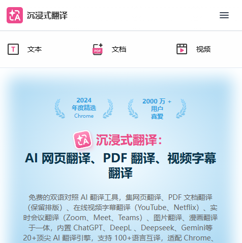 沉浸式翻译
