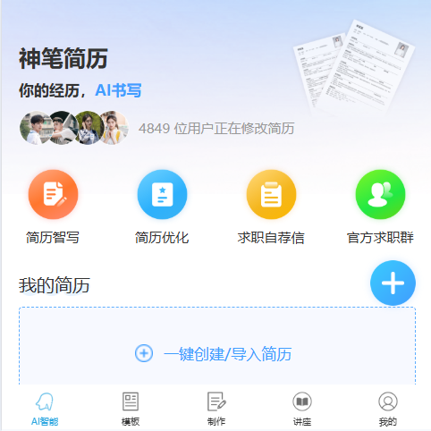 神笔简历