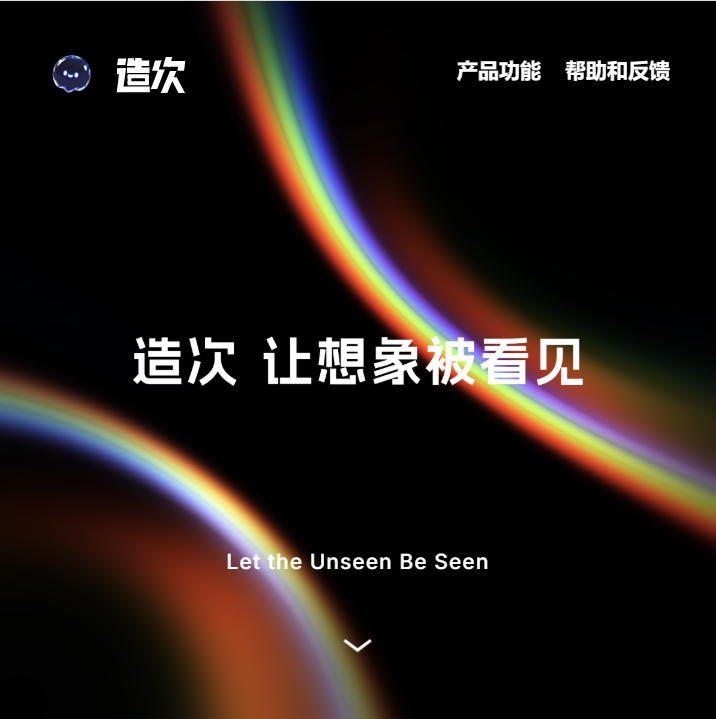 造次