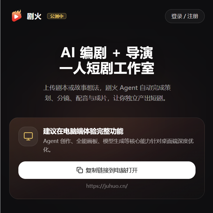 剧火AI
