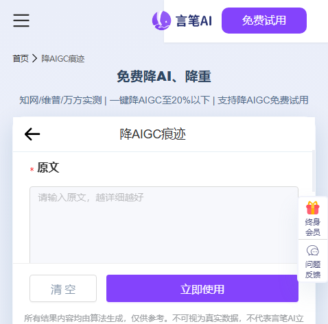 言笔降AI率