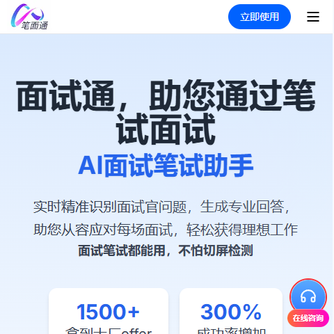笔面通