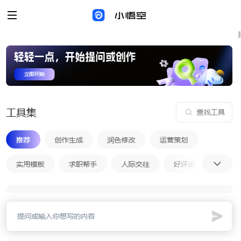 小悟空