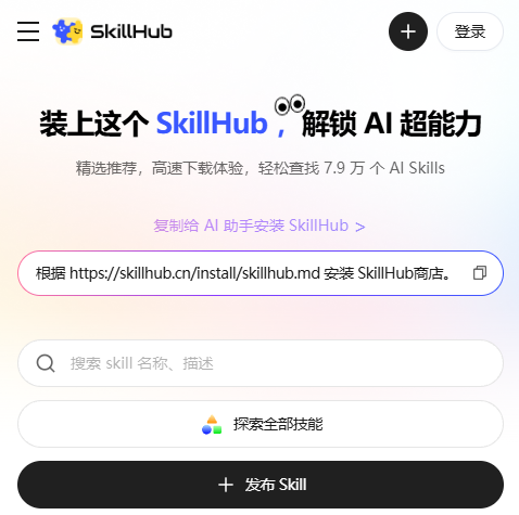 SkillHub
