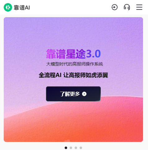 靠谱AI