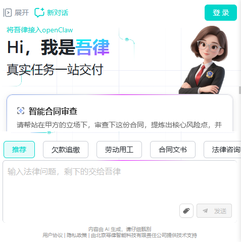 吾律AI律师