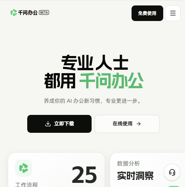 千问办公
