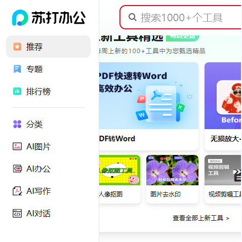 苏打办公
