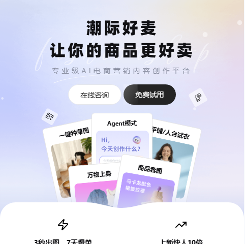 潮际好麦