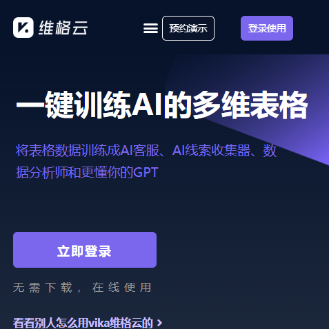 vika维格云