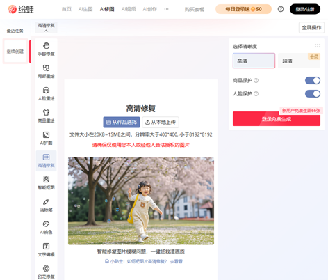 绘蛙AI高清