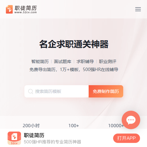 职徒简历
