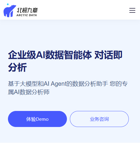 北极九章