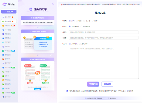Aibiye降AI率