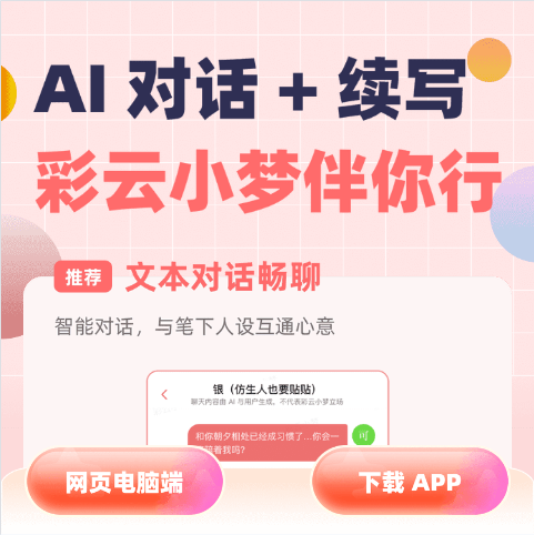 彩云小梦