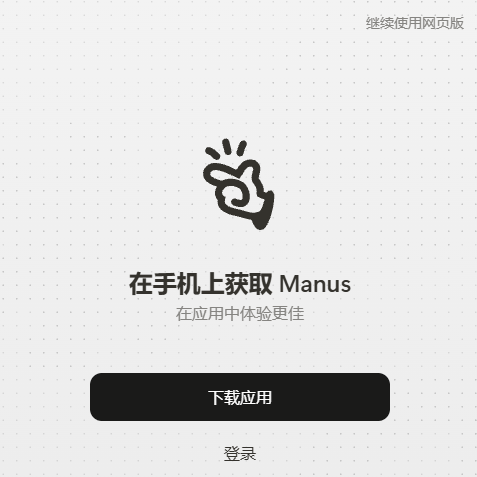 Manus