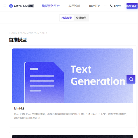 AstraFlow星图