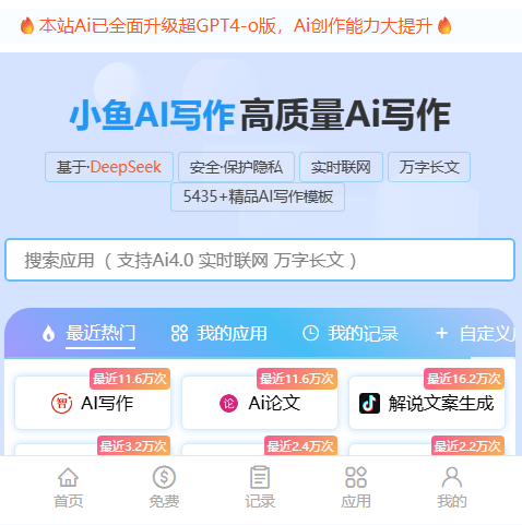 小鱼AI写作